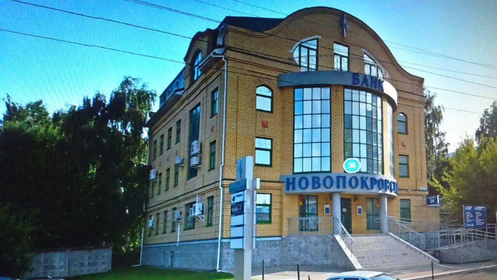Новопокровский банк Кострома