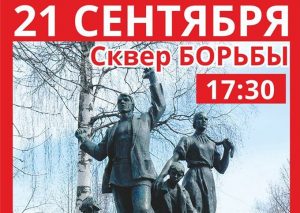 Анонс митинга 21 сентября 2018 года