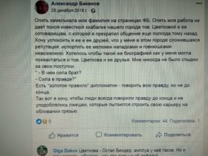 баканов про цветкову