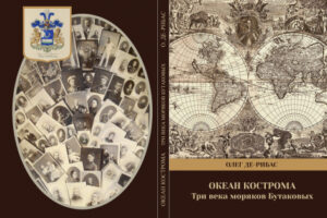 океан кострома