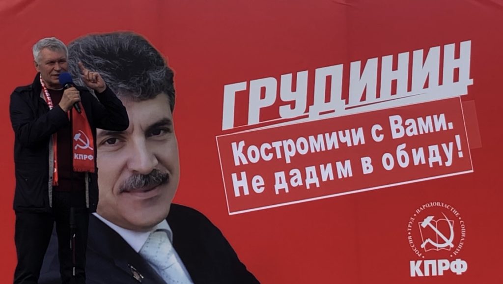 В Костроме выступили против повышения пенсионного возраста и поддержали Павла Грудинина