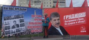 Митинг в Костроме 12 июля 2019 сцена