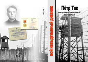 Книга Петра Тяка