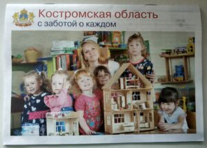 Костромская область с заботой о каждом