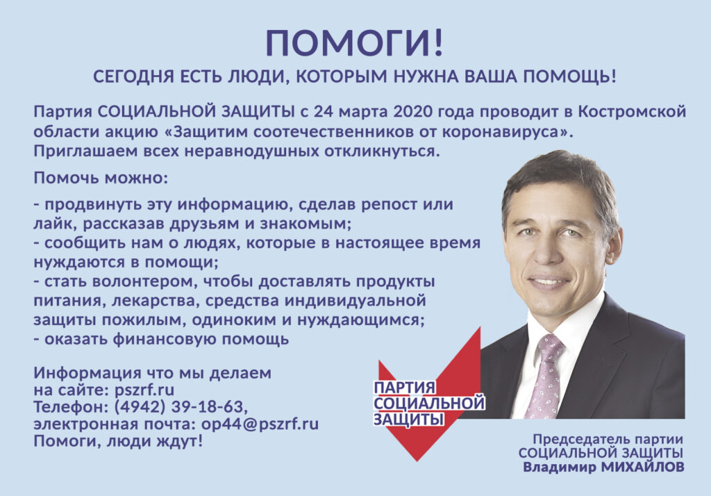 В Костроме проходит благотворительная акция по защите от коронавируса