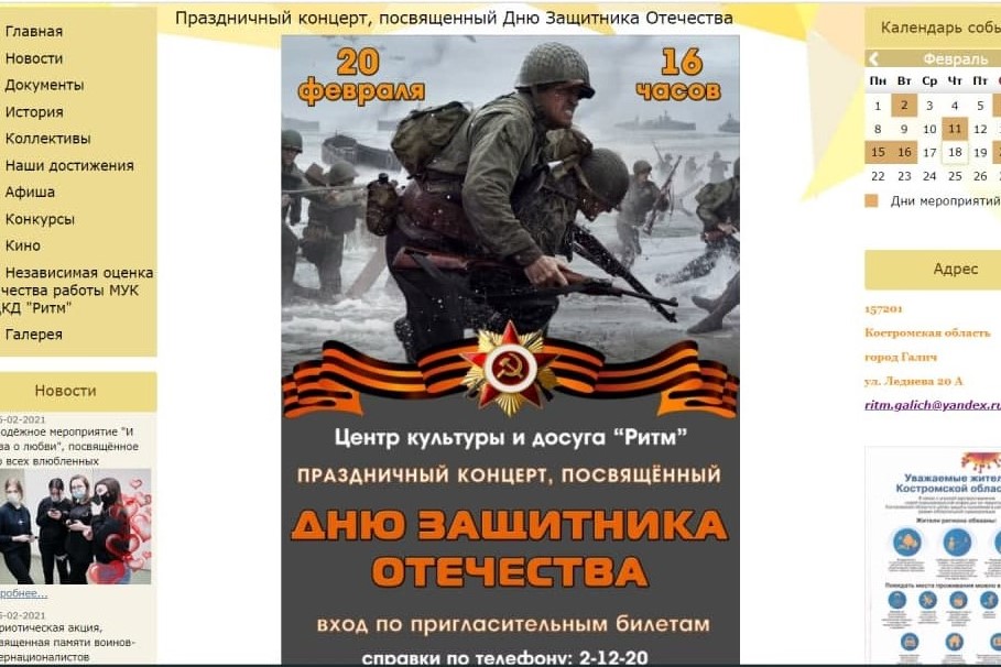 В Костромской области защитников Отечества поздравили американской афишей