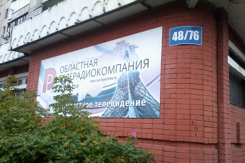 Избирком не заметил телесюжеты про единороссов в Костроме