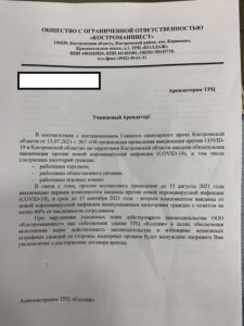 В Костроме торговый центр пригрозил арендаторам выселением за непривитых сотрудников