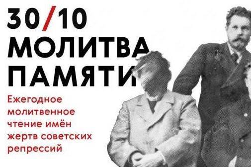 Молитва памяти