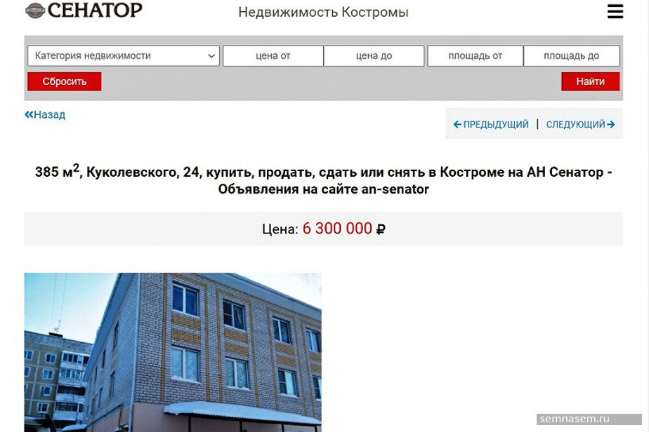 Скрин сайта агентства недвижимости Сенатор в Костроме