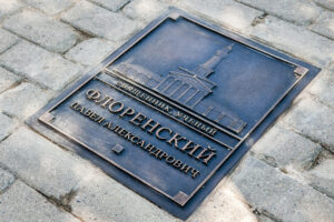Павел Флоренский Табличка в Костроме