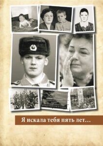 Я искала тебя 5 лет... Обложка книги