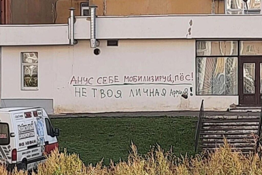 Военкомат в Костроме расписали призывами против мобилизации