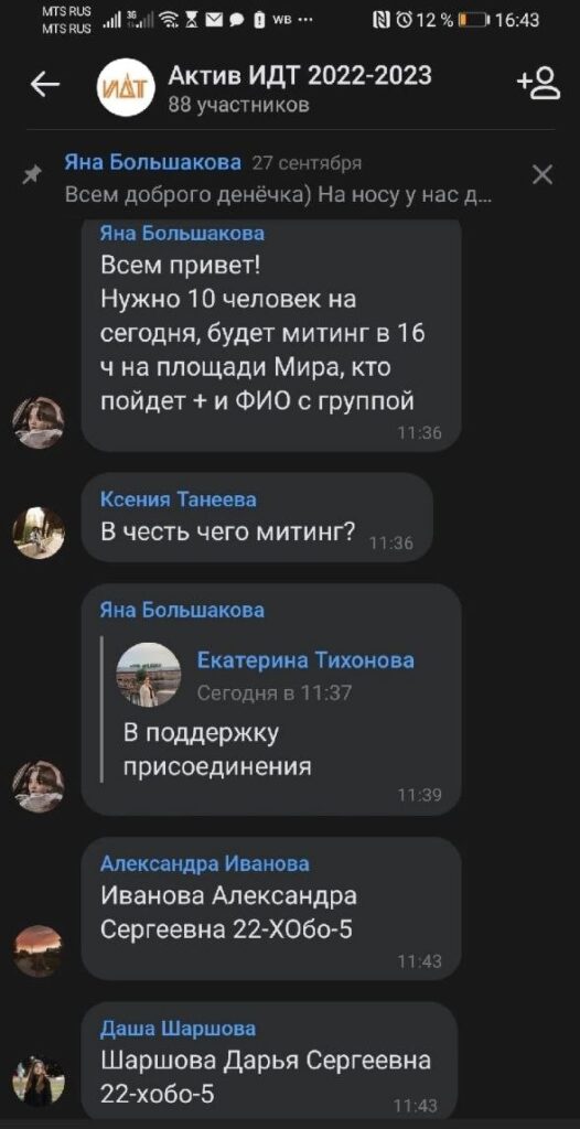 Переписка в студенческом чате в Костроме о митинге 30 09 2022